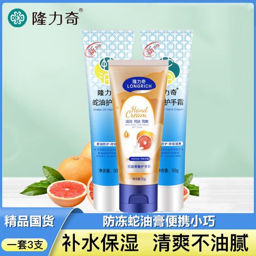 蛇油果酸护手霜隆力奇开裂滋润女