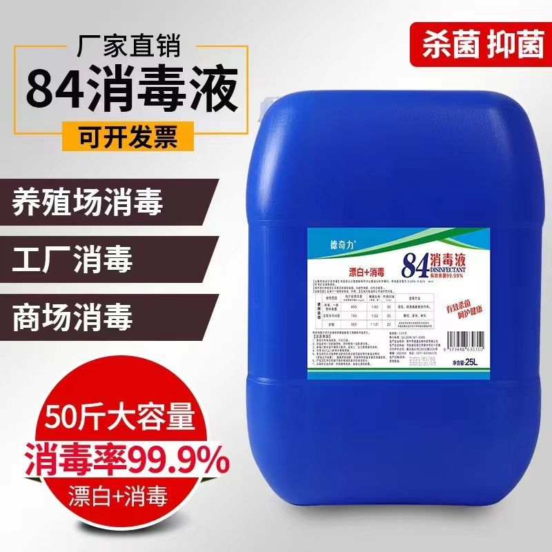 84消毒液酒店家用室内衣物宾馆图片