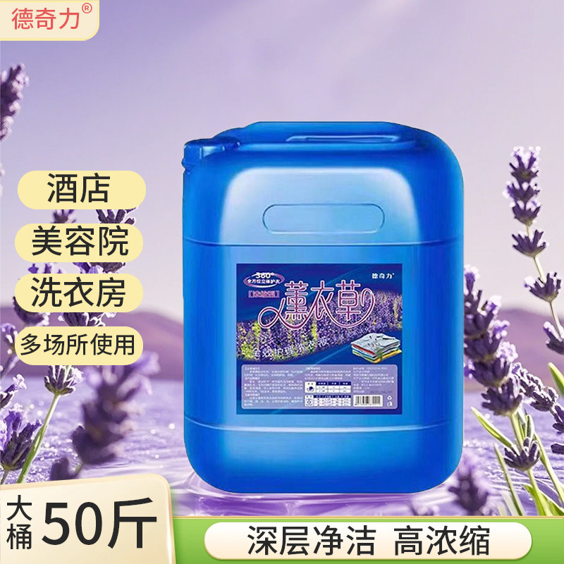 50斤大桶薰衣草大桶装洗衣液酒店图片