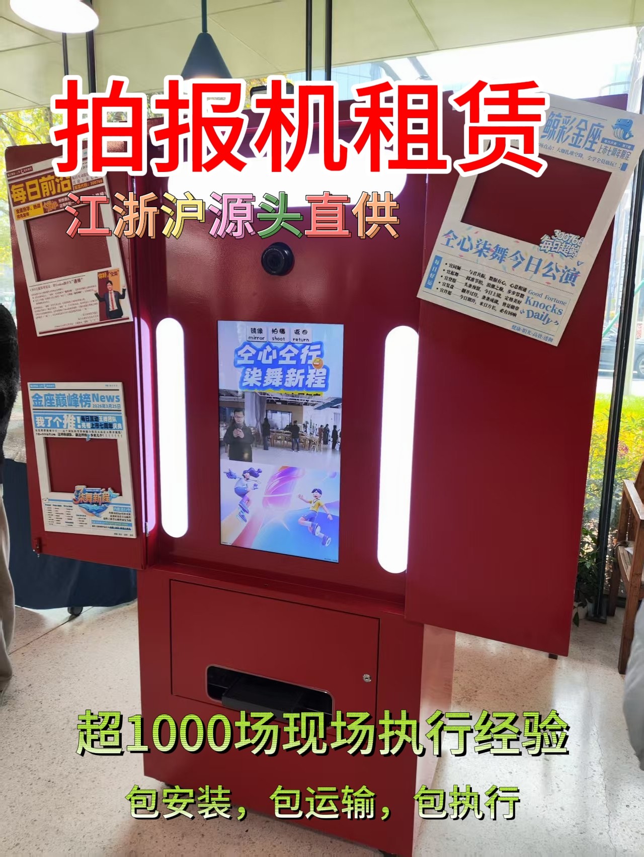 复古拍报机租赁头条报纸打印机年会展会婚礼活动现场互动打卡引流