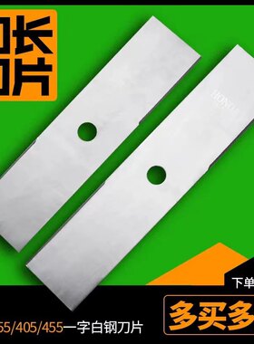 进口汽油割草割灌打草除草机加长加厚白锰钢一字刀片配件通用455
