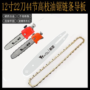 割草机高枝锯头单头总成汽油机改装高枝油锯锯头12寸导板链条配件