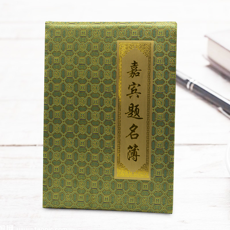 题名册签到册签到本白事用品