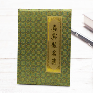 白事用品 题名册 题名录 签名簿 签到册 签到本