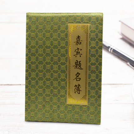 白事用品 题名册 题名录 签名簿 签到册 签到本