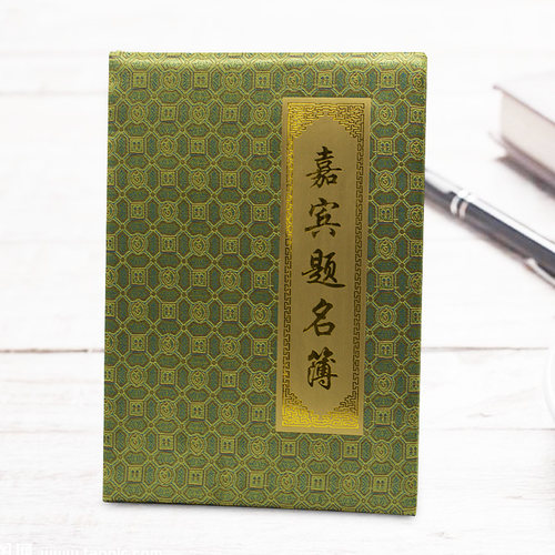 题名册签到册签到本白事用品