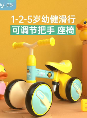 正版小黄鸭乐的儿童平衡车1025高低可调滑行车一周岁宝宝生日礼物