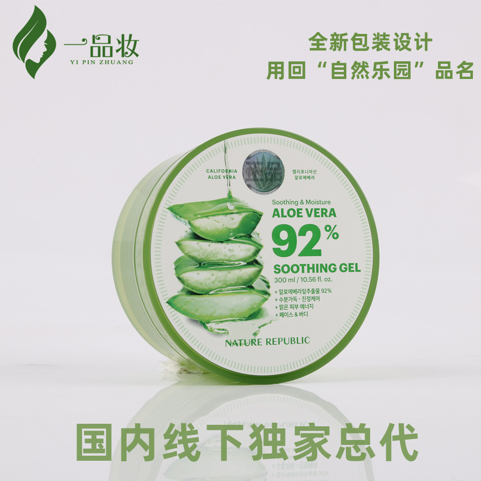 韩国NatureRepublic自然乐园92%芦荟胶舒缓保湿女敏感肌批发300ml