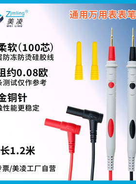 硅胶线万用表表笔线特尖镀金针1.2米通用数字万用表防冻防烫超柔