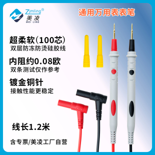 硅胶线万用表表笔线特尖镀金针1.2米通用数字万用表防冻防烫超柔