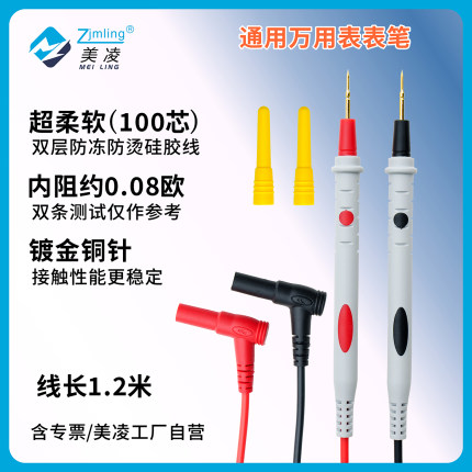 硅胶线万用表表笔线特尖镀金针1.2米通用数字万用表防冻防烫超柔