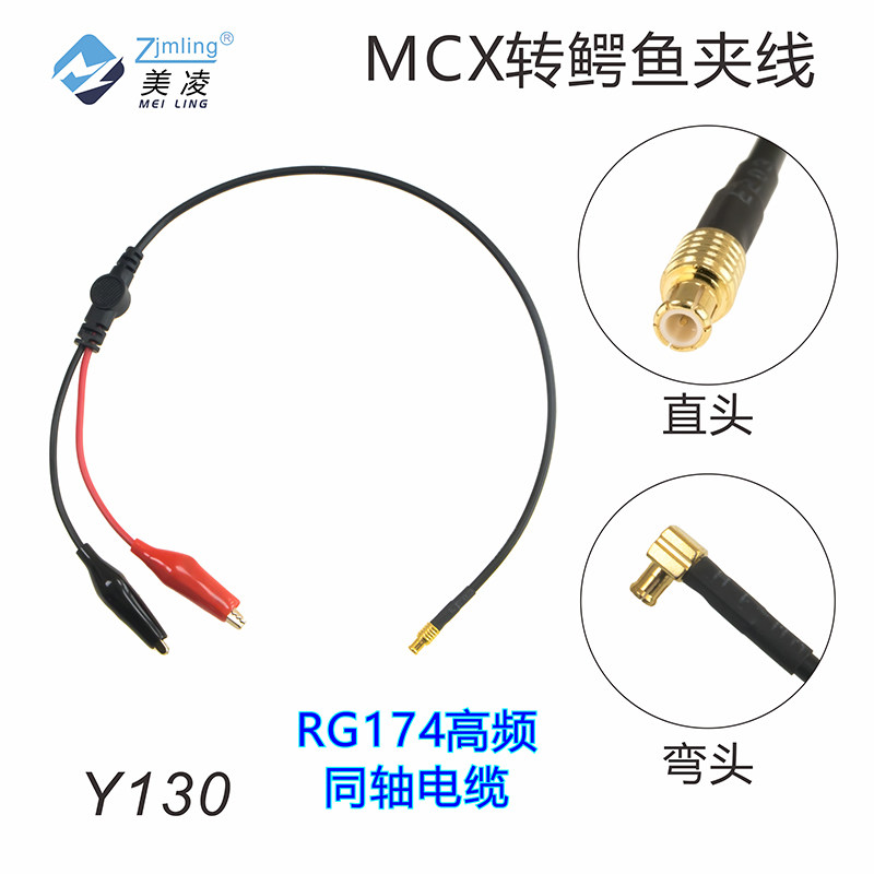 镀金MCX插头转鳄鱼夹测试线50欧射频同轴电缆RG174可定制直头弯头