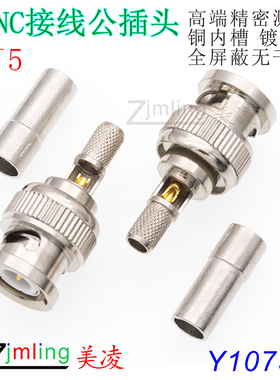 BNC焊接公头 全屏蔽 高频测试 75-3线 全铜内槽 镀金插针J5 Y1073