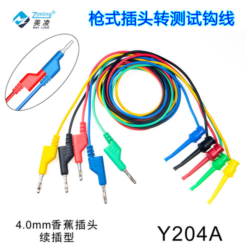 zjmling1米4.0香蕉插头测试钩