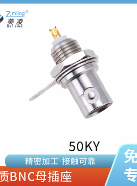 BNC母头座 纯铜一体 磷铜插针 标准10*1螺纹公制 50KY-A