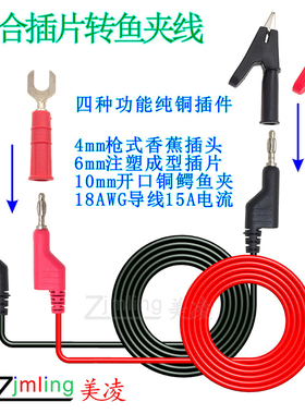 组合枪式香蕉插转插片转鱼夹线  6mmU型叉片 铜鳄鱼夹 4mm插头