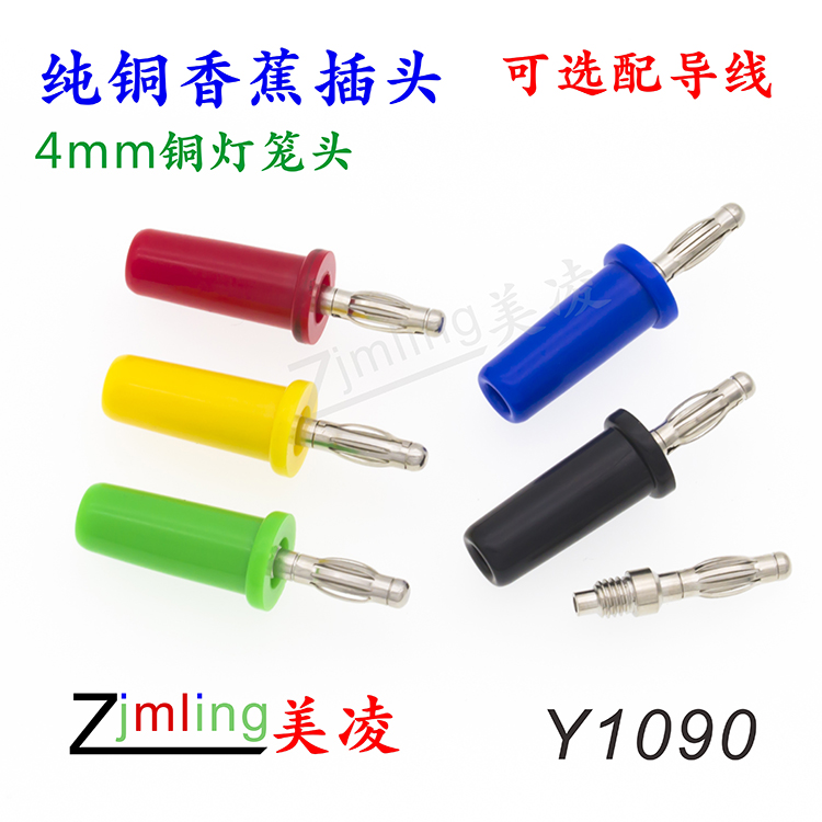 纯铜焊接香蕉插头zjmling