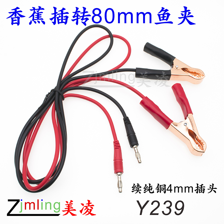 香蕉插头80mm鳄鱼夹测试电源线