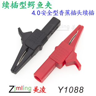 安全型续插香蕉插头鳄鱼夹 可配表笔安全护套连接线 纯铜 Y1088