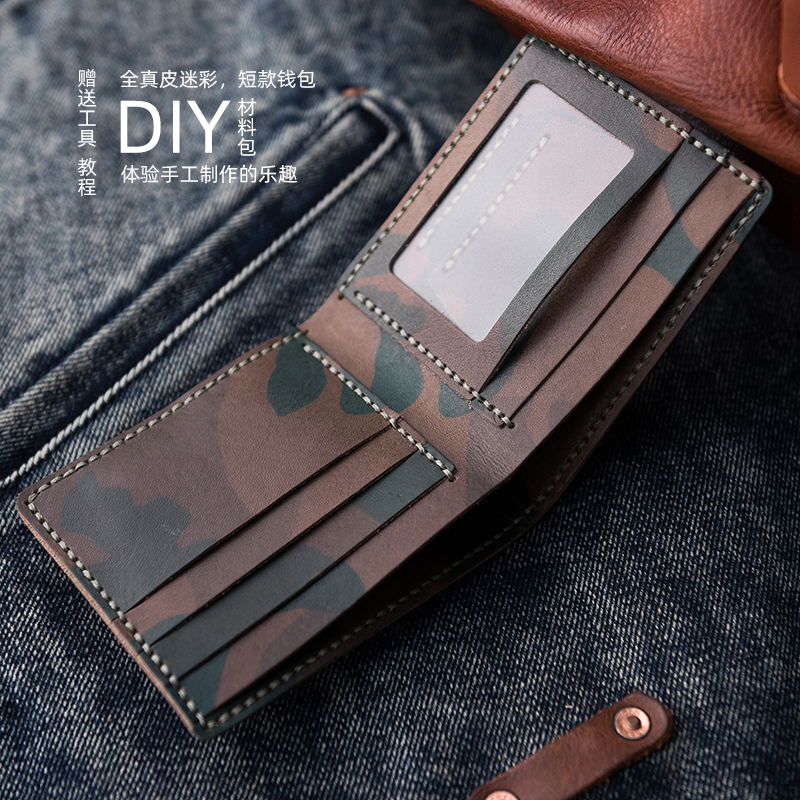 擦蜡皮横款钱包复古DIY手工制作
