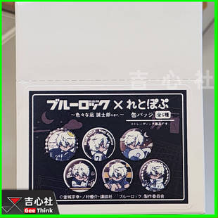 现货 日谷 蓝色监狱 Retopopu 凪诚士郎 Q版个人池 徽章 吧唧周边