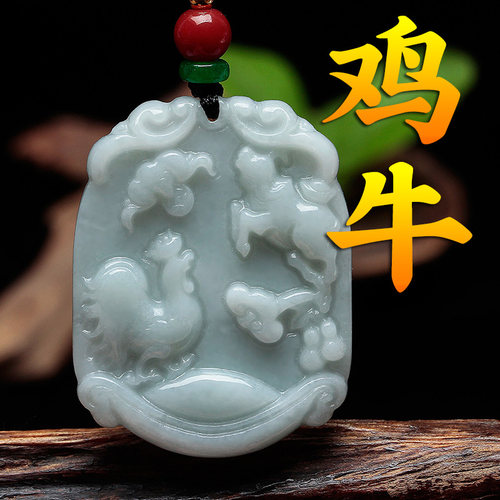 三合生肖鸡牛翡翠玉坠本命年
