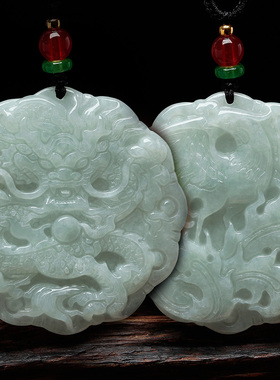 翡翠男龙牌玉吊一对情侣