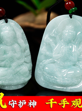 翡翠属鼠千手观音守护神玉吊坠