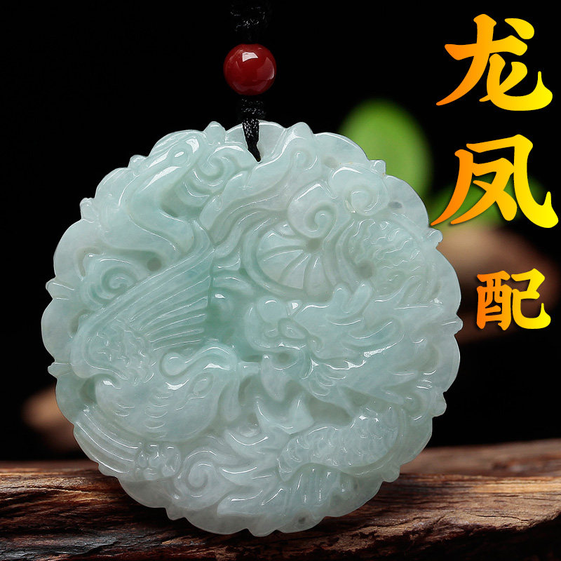 翡翠A货龙凤呈祥玉佩 龙凤配玉吊坠挂件 男女款玉石项链 龙凤玉佩