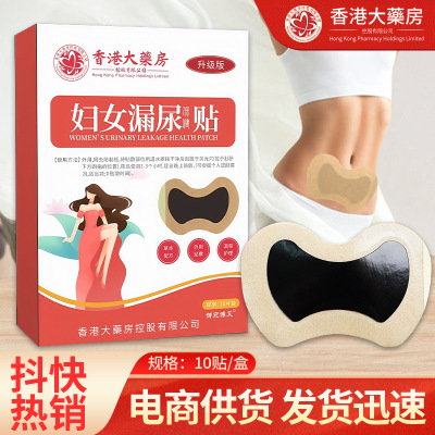 妇女漏尿贴香港大药房女性松弛贴批发定制多尿遗尿贴保健艾草灸