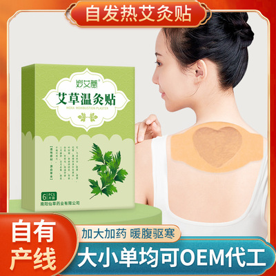 自发热暖贴暧宫贴 加大艾灸贴宫暖温灸艾草发热贴暖身贴暖宝宝贴