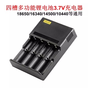 3.7V四槽 锂电池多功能充电器 18650/16340/14650/14500万能4粒充