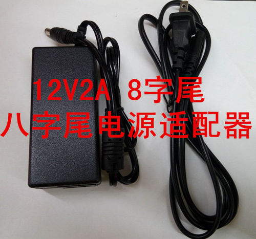 12V2A8字尾电源适配器LED电源