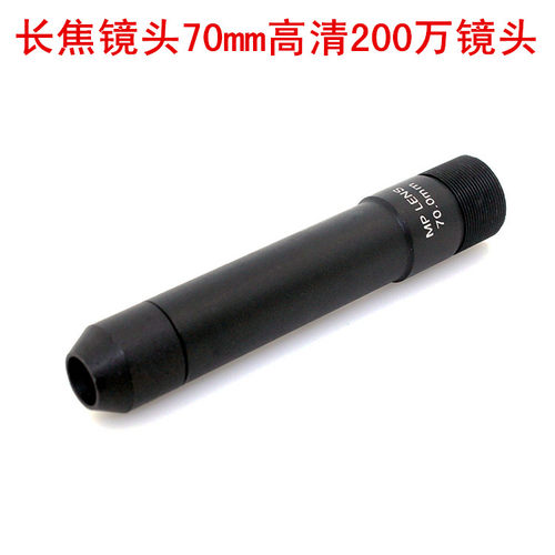 70mm安防长焦高清监控镜头