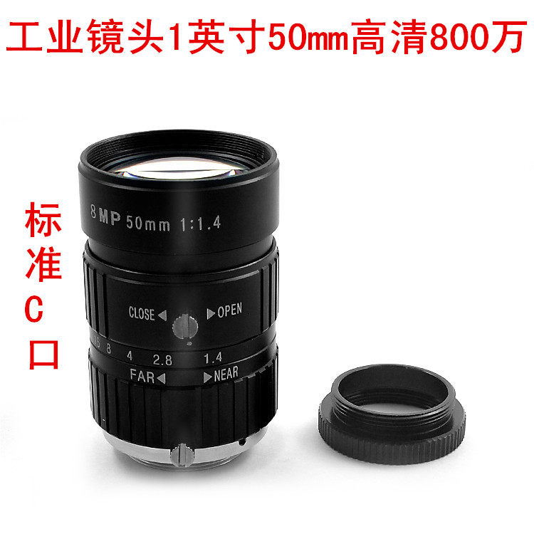 50mm高清工业镜头 1英寸800万c口工业相机机器视觉镜头 lens