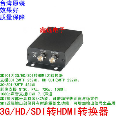 高清SDI转HDMI视频转换器 3G/HD-SDI转HDMI影音转换器 