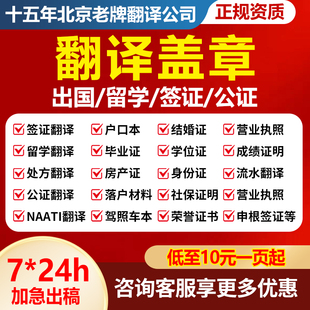 签证留学公证naati三级认证翻译 证件驾照对账单英文人工翻译服务