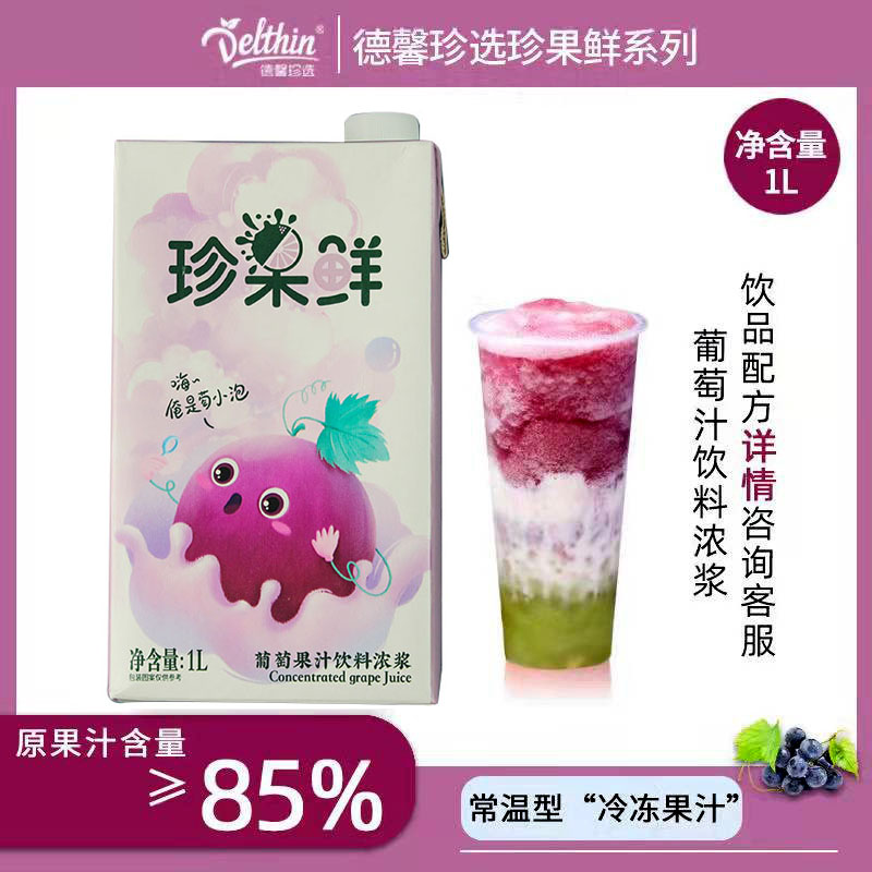 德馨葡萄汁浓缩果汁饮料浓浆水果茶奶茶店专用紫葡萄汁多肉1l/盒