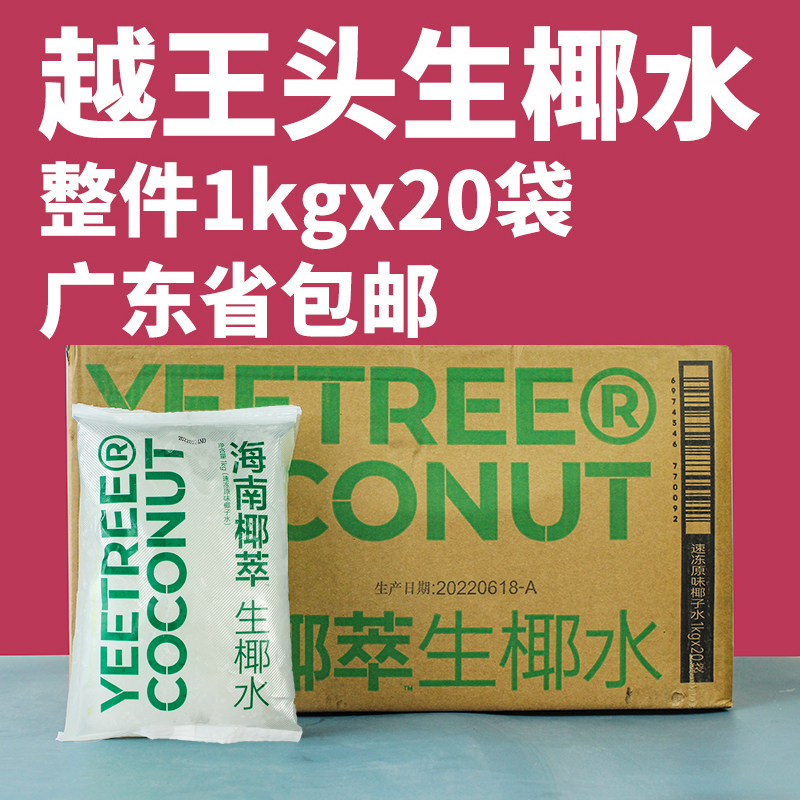 越王头海南冷冻鲜榨椰汁咖啡