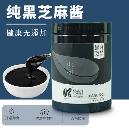 原味纯黑芝麻酱 熊猫拿铁 熊猫奶茶 冲饮食品卡氏芝麻酱500g包邮 - 封面