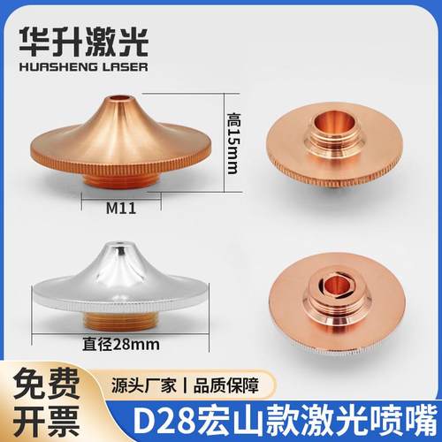 宏山激光喷嘴原厂直发