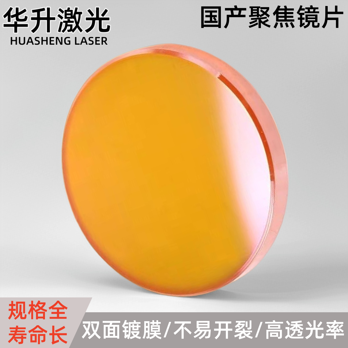 国产聚焦镜片20硒化锌激光镜片透镜CO2激光切割机雕刻配件