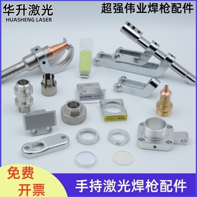 手持激光焊枪配件聚焦保护镜支架压环螺丝镜片抽屉SUP20S