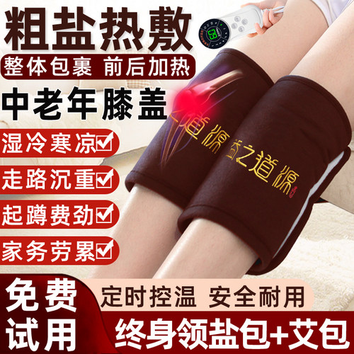 电加热盐袋热敷包海盐粗盐艾草中老年人关节膝盖专用热敷袋理疗袋
