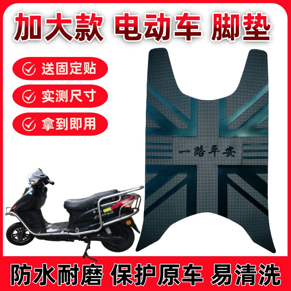 加大款电动车脚垫防水防滑耐磨