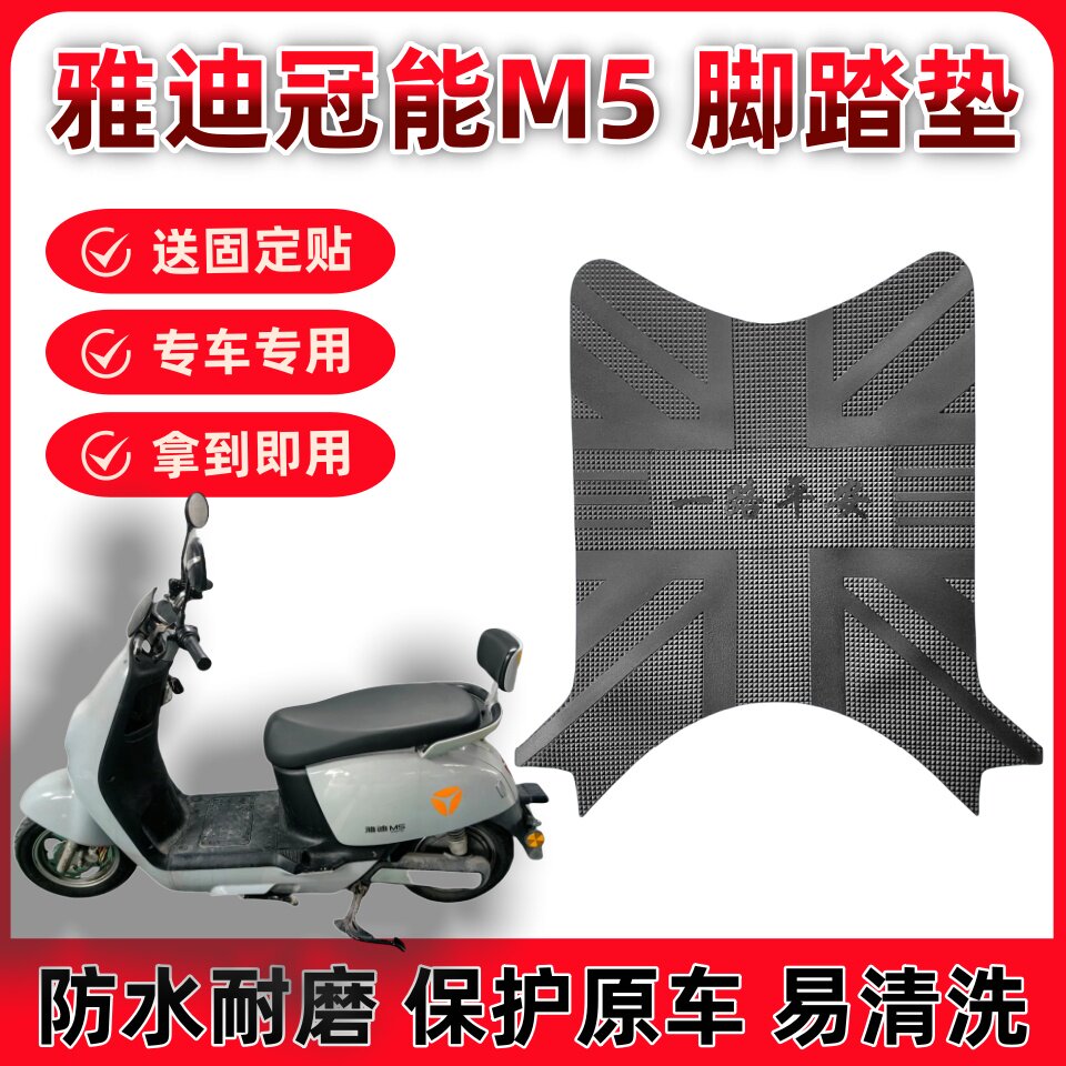 适配冠能M5专用防水脚垫脚踏垫
