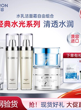 原装进口澳洲eaoron澳容水光水乳套装女护肤品玻尿酸补水舒缓毛孔