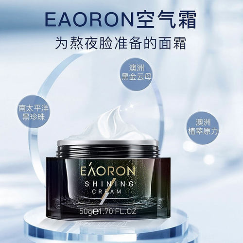 澳洲eaoron澳容空气面霜滋润保湿