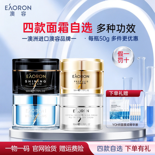 正品澳洲eaoron澳容面霜4款自选