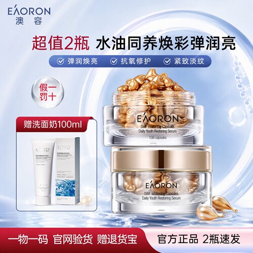 澳洲亮彩精华胶囊面部精华油*2瓶